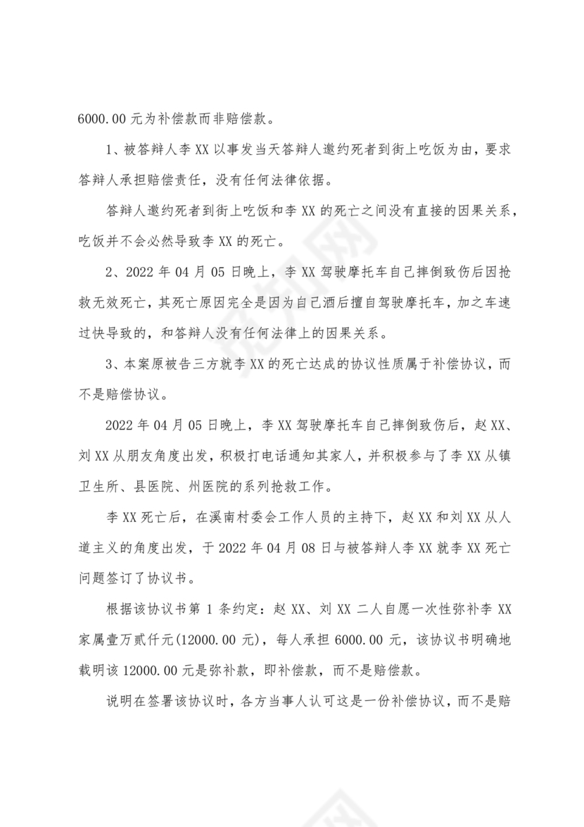 民事答辩状模板免费