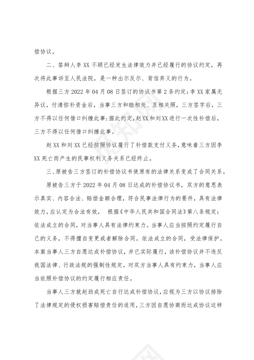 民事答辩状模板免费