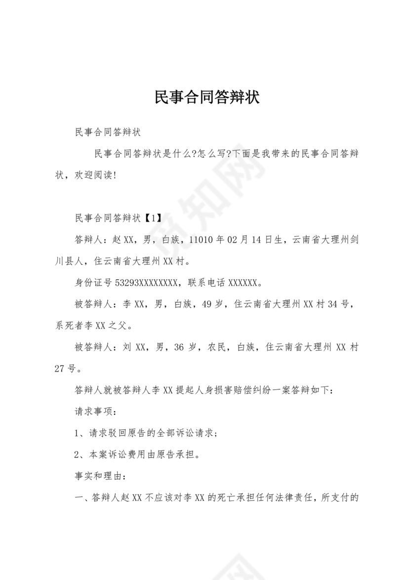 民事答辩状模板免费