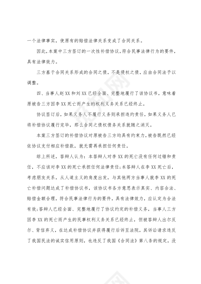 民事答辩状模板免费