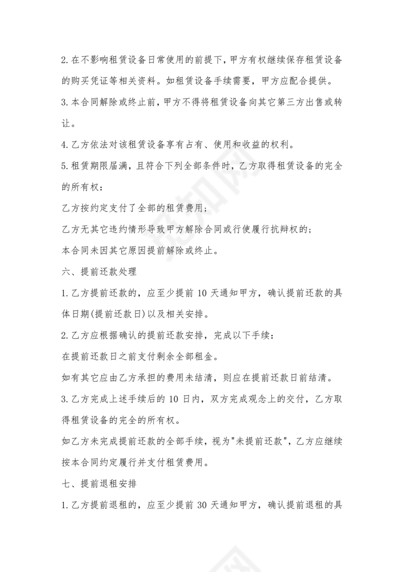 以租代购设备合作协议