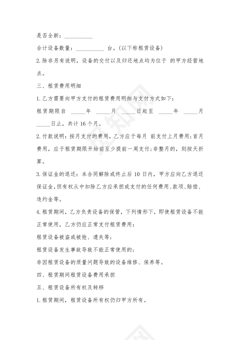 以租代购设备合作协议