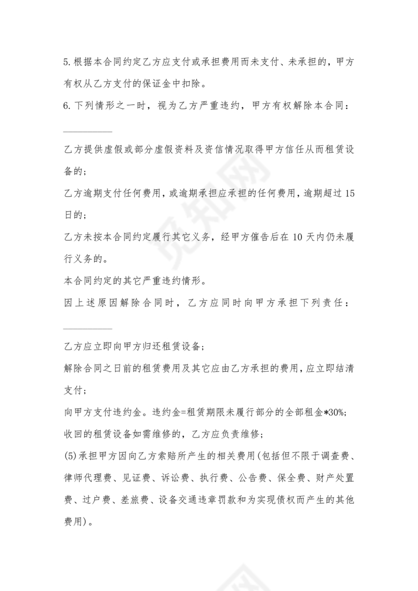 以租代购设备合作协议