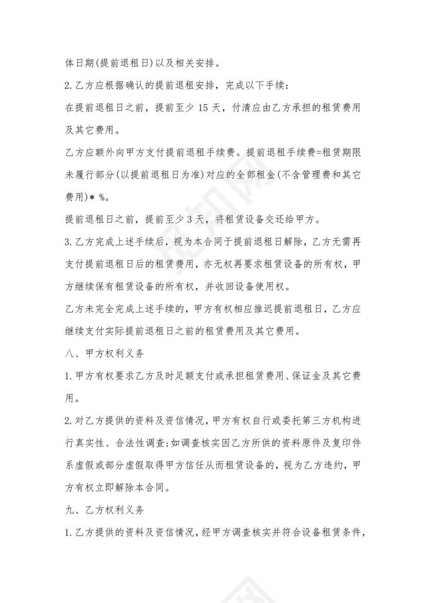 以租代购设备合作协议