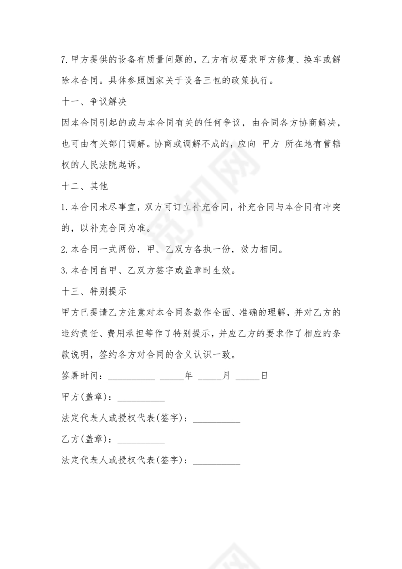 以租代购设备合作协议