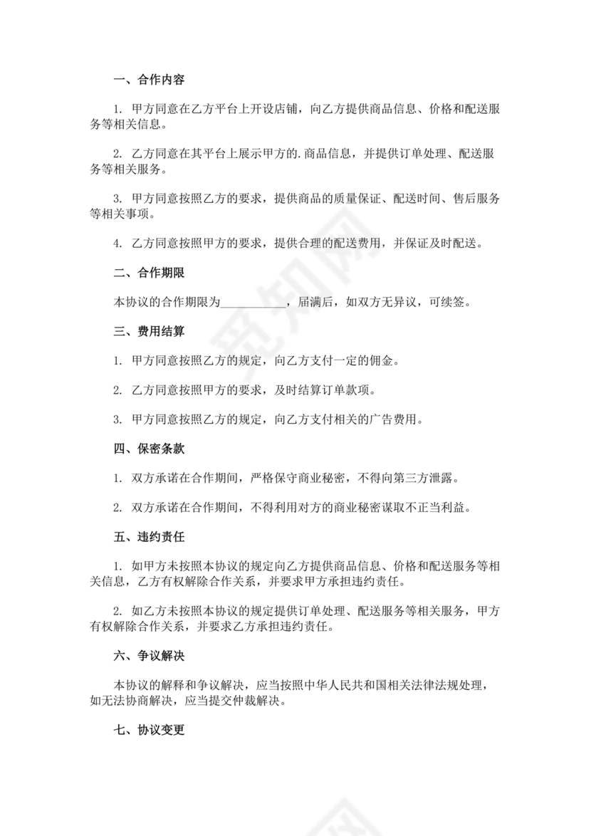 外卖小程序合作协议