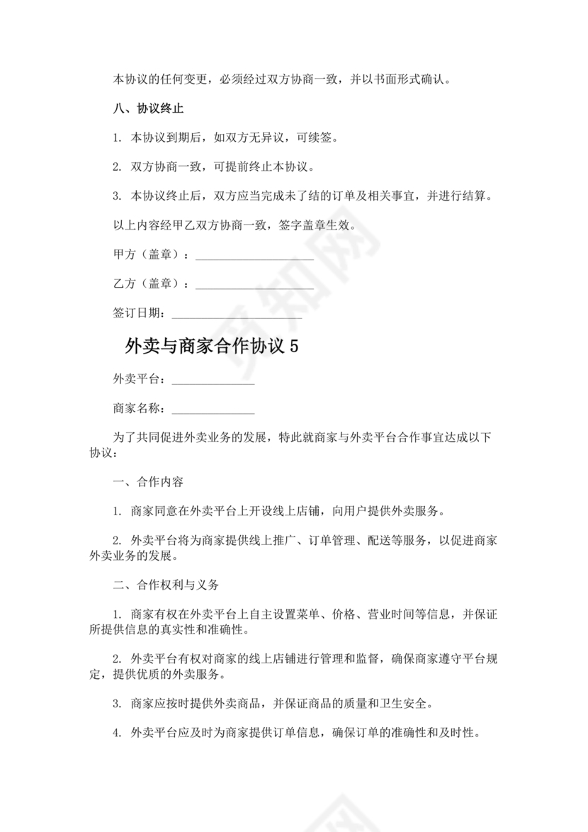 外卖小程序合作协议