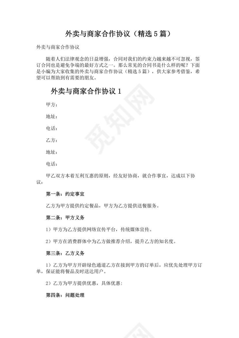 外卖小程序合作协议