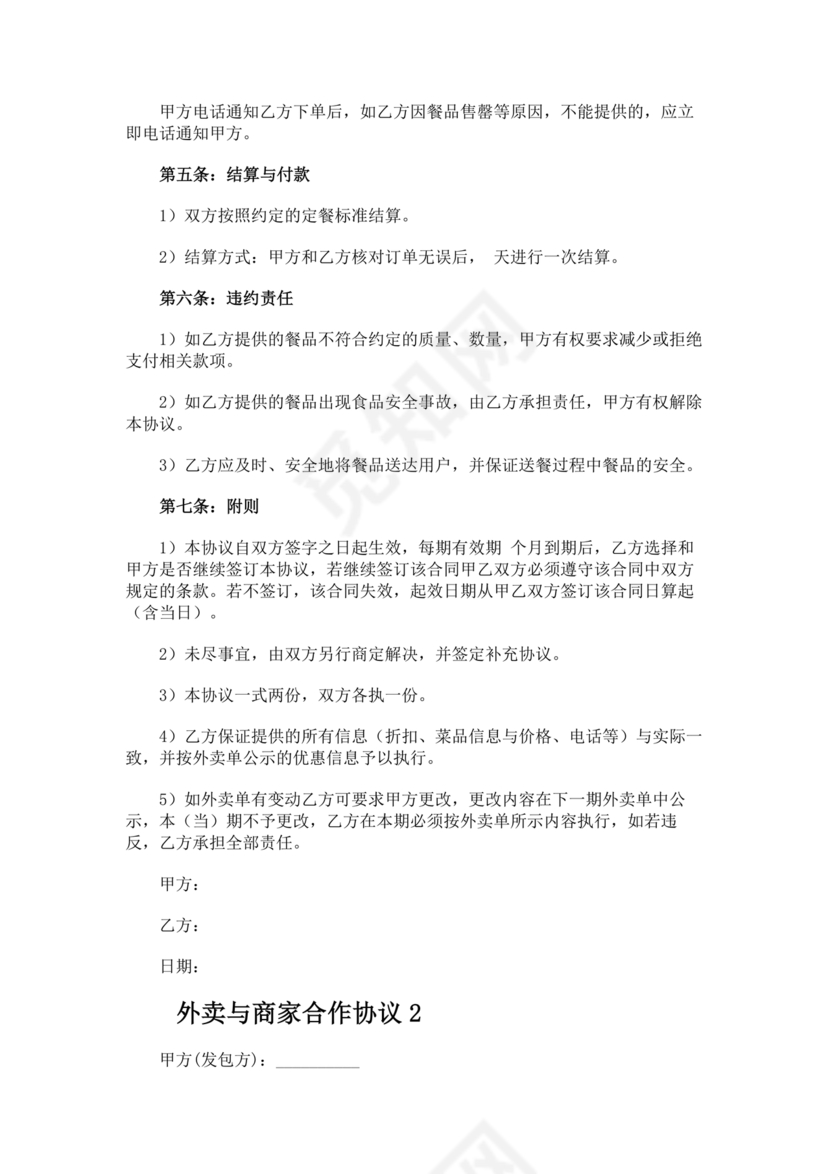 外卖小程序合作协议