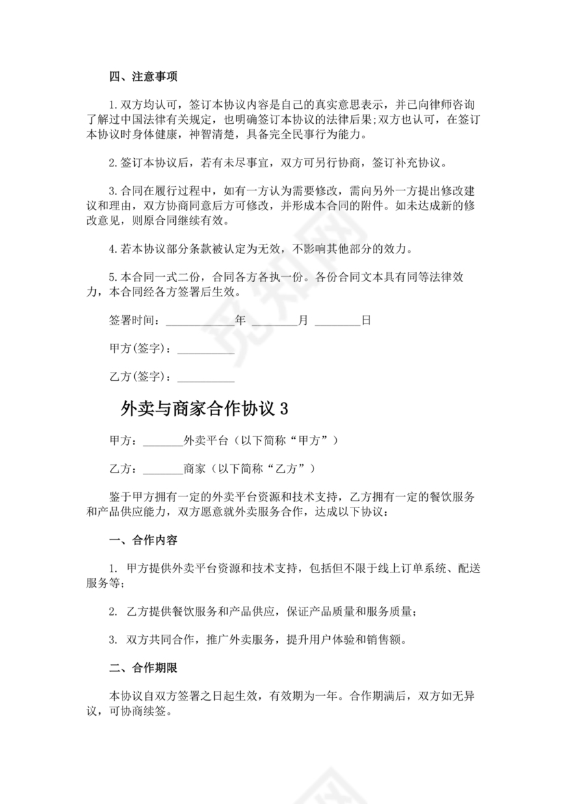 外卖小程序合作协议