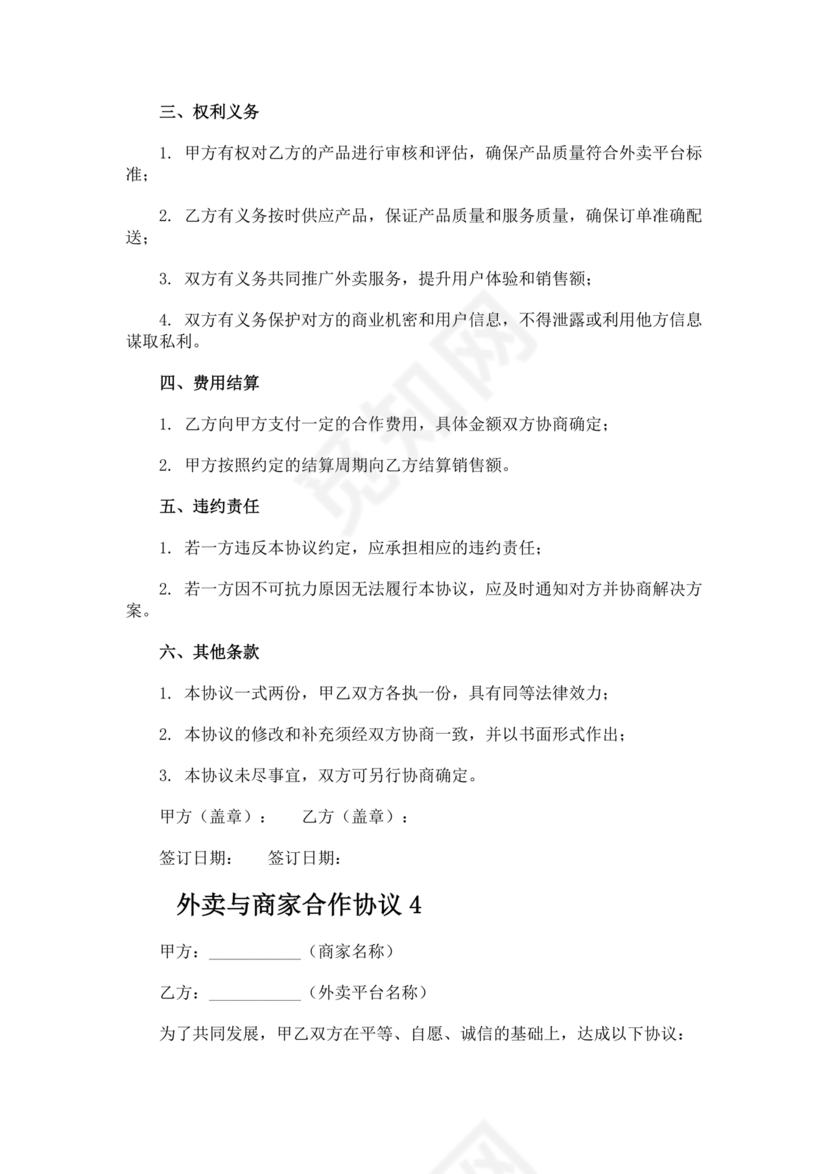 外卖小程序合作协议