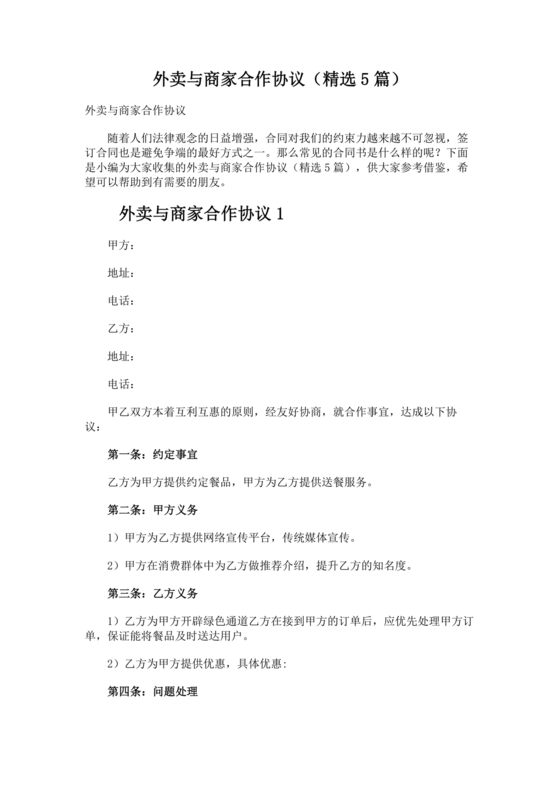 外卖小程序合作协议