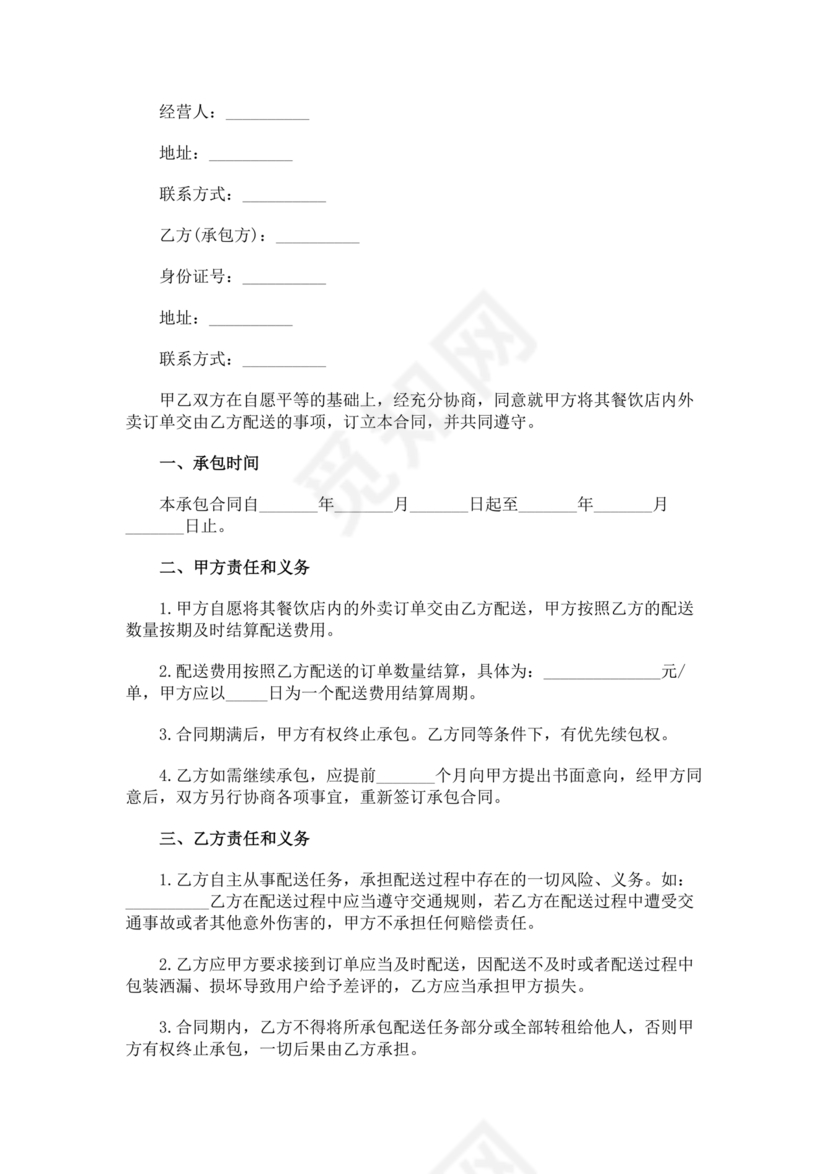 外卖小程序合作协议