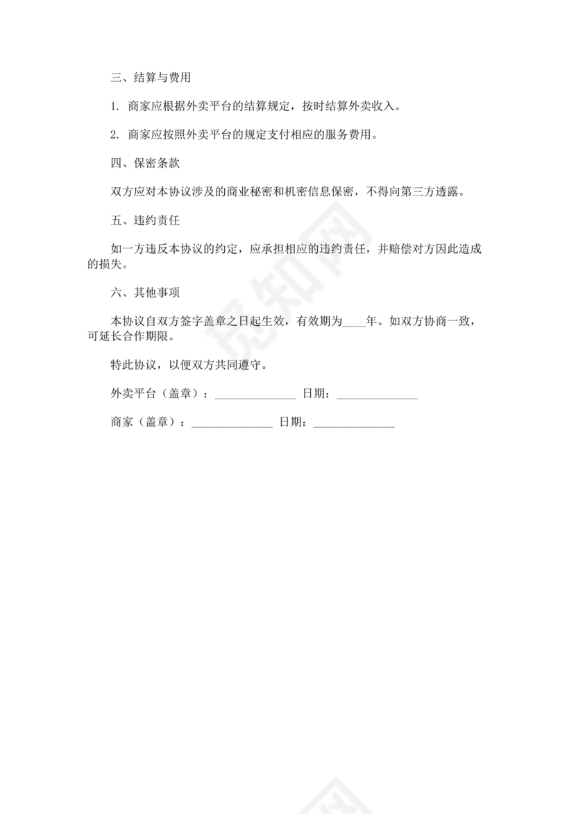 外卖小程序合作协议