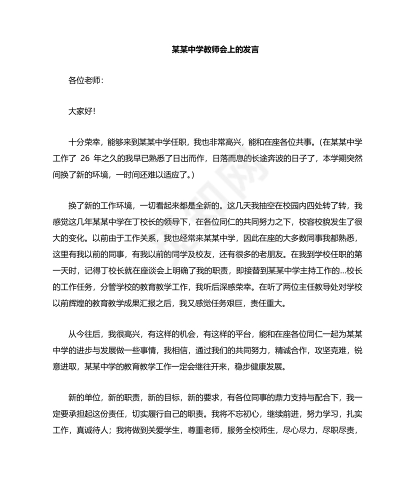 副校长任职表态发言稿