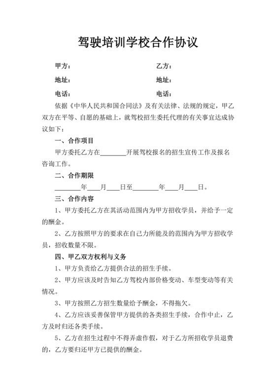 驾校合作协议书范本
