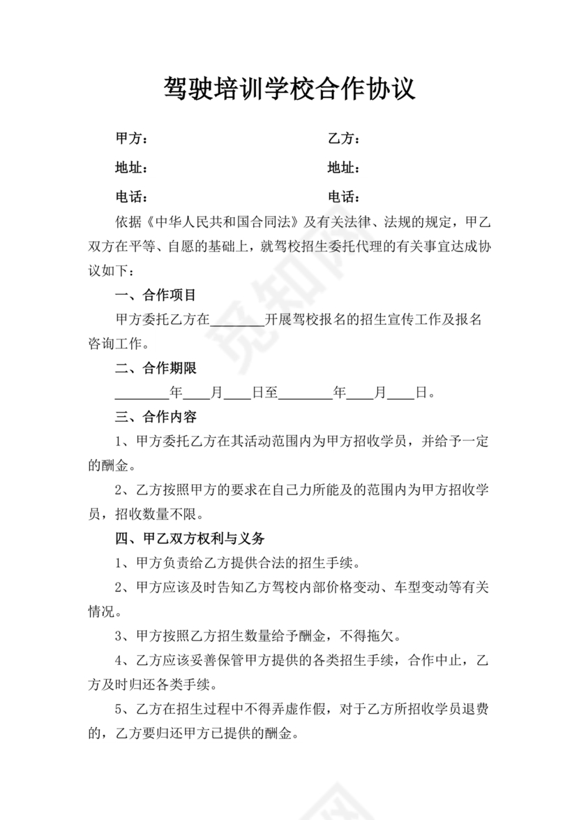 驾校合作协议书范本