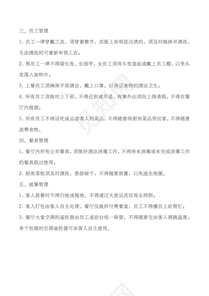 餐饮店考勤制度模板
