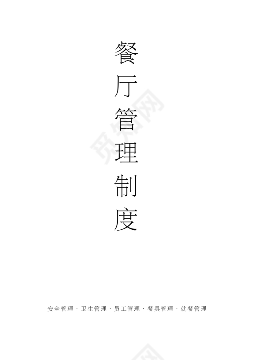 餐饮店考勤制度模板