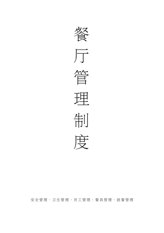 餐饮店考勤制度模板