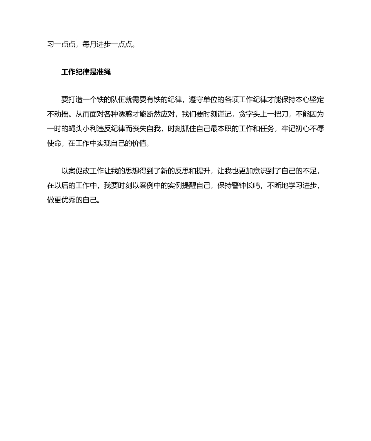 社区以案促改自我剖析材料