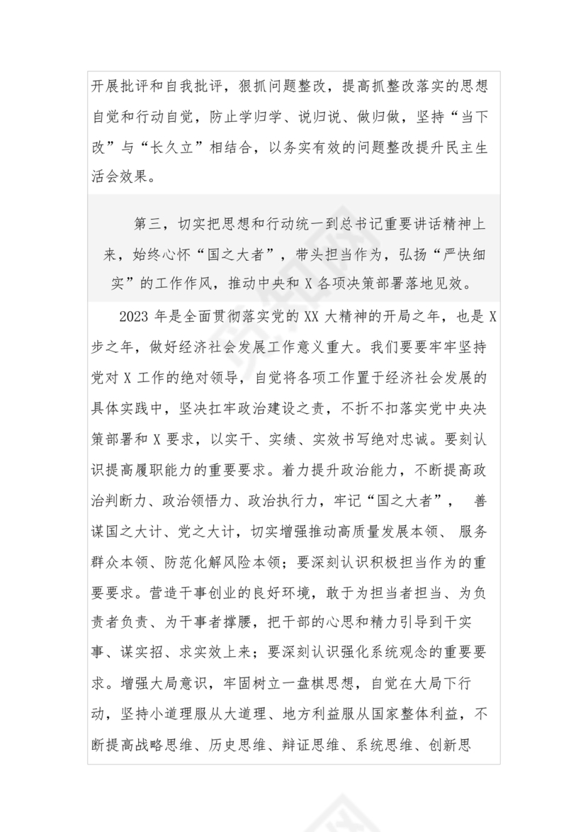 理论中心组研讨发言主持词