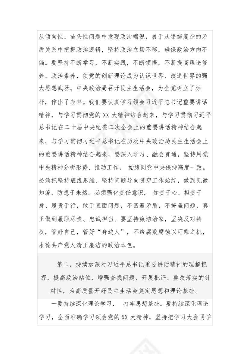 理论中心组研讨发言主持词