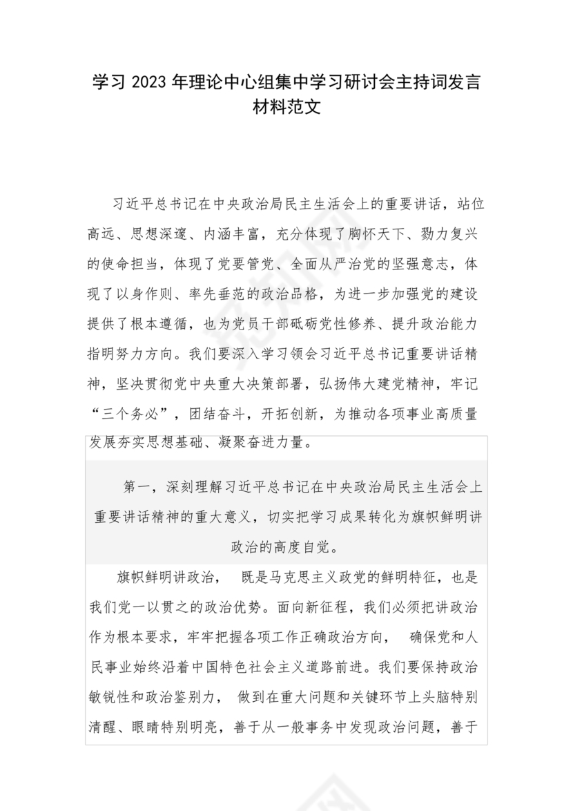 理论中心组研讨发言主持词