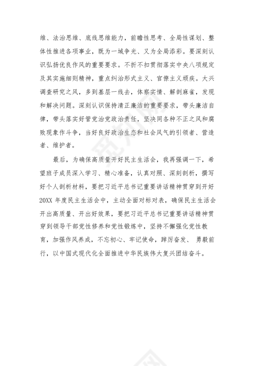 理论中心组研讨发言主持词