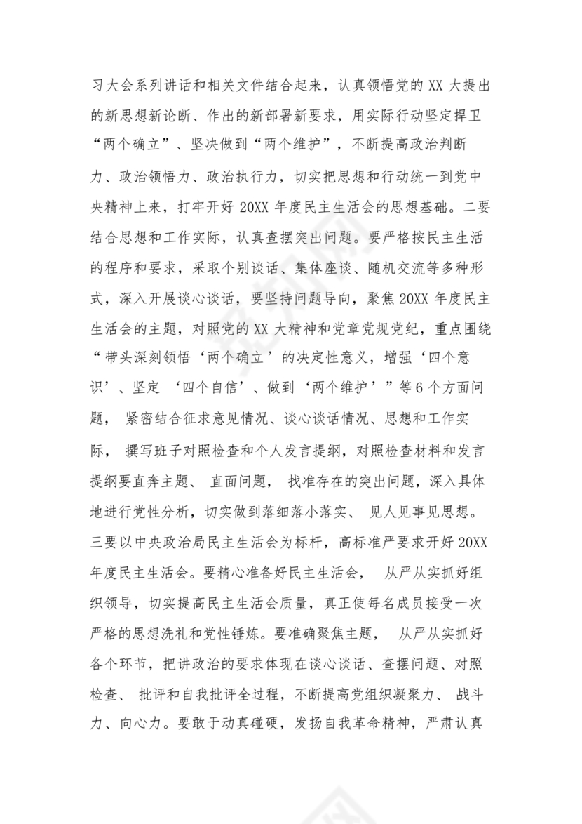 理论中心组研讨发言主持词