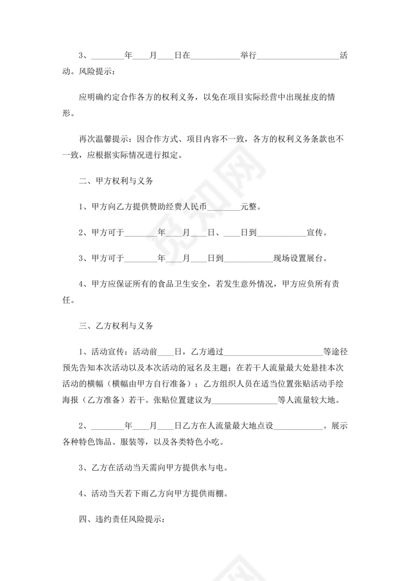 项目居间合作协议