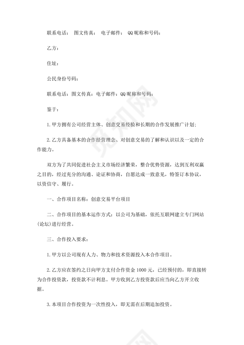 项目居间合作协议