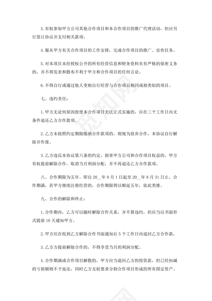 项目居间合作协议