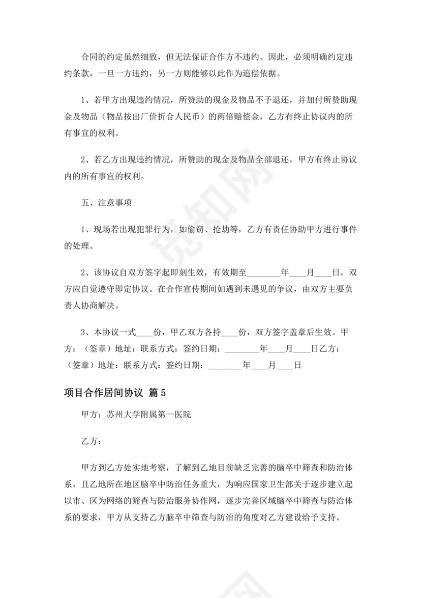 项目居间合作协议