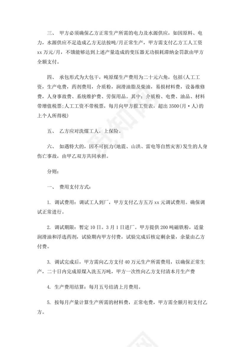 项目居间合作协议