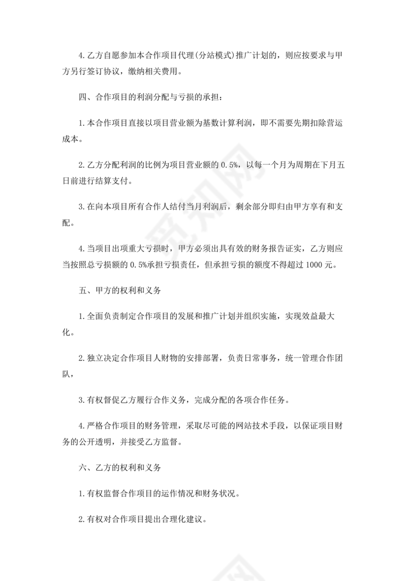 项目居间合作协议