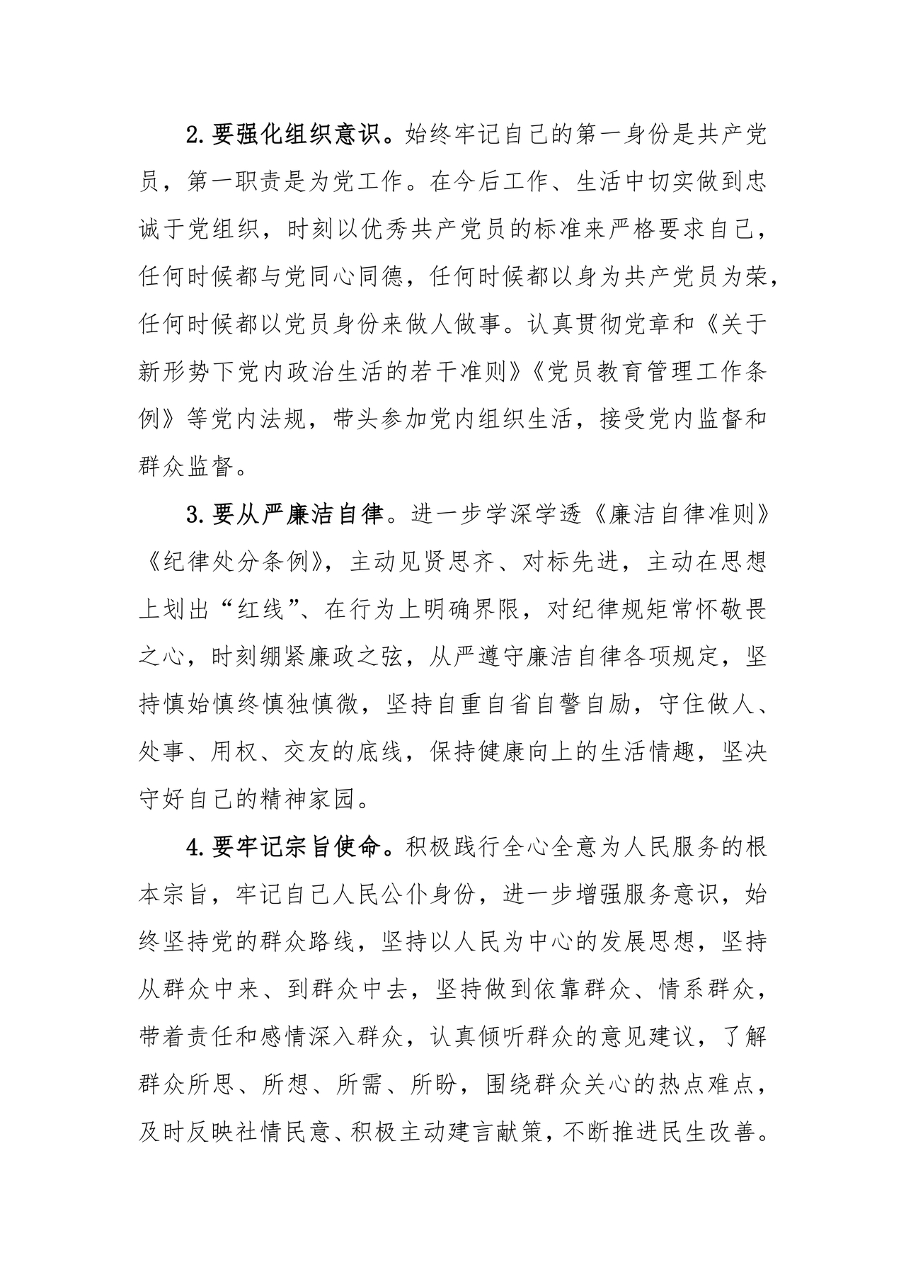 任前对照检查材料