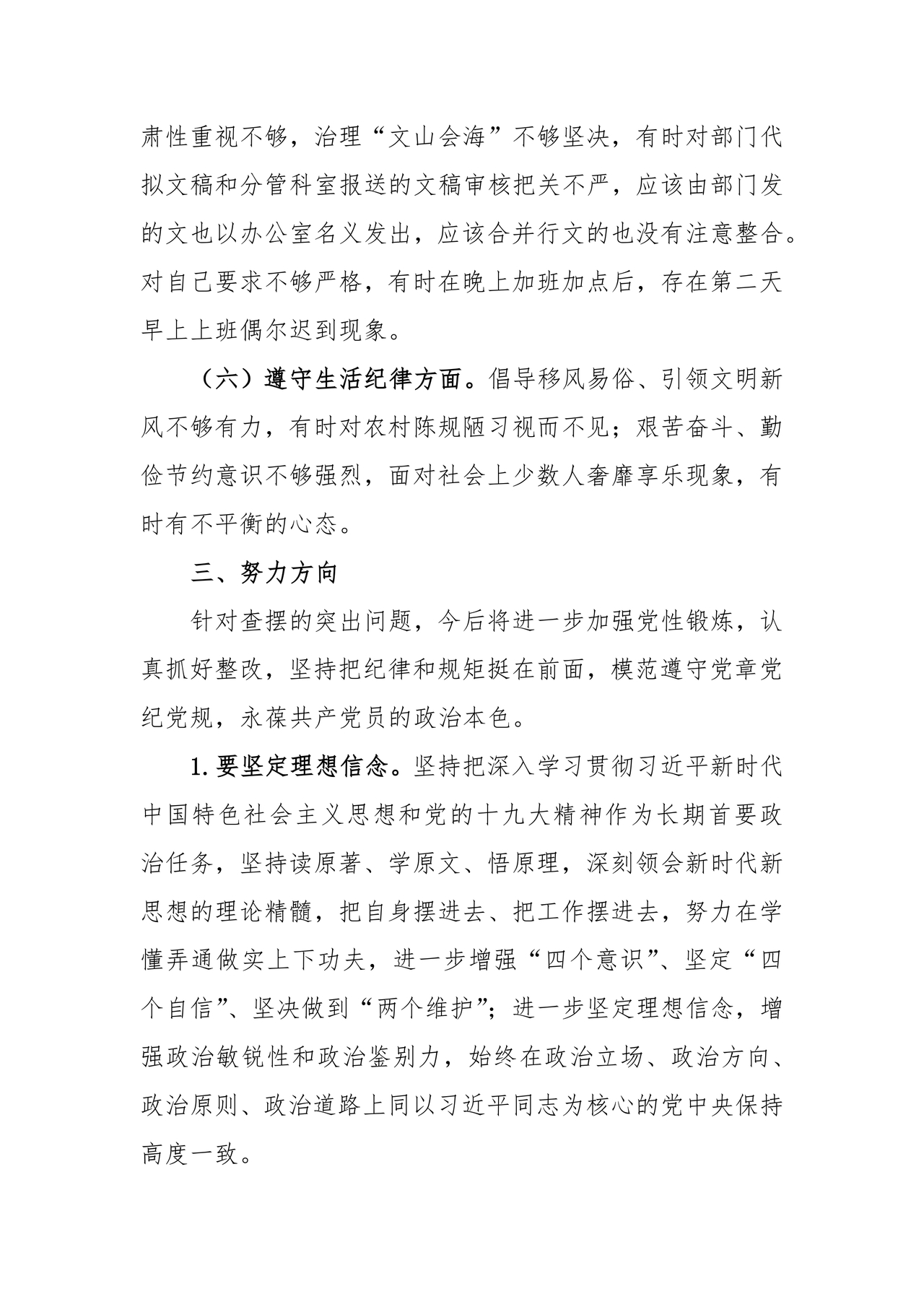 任前对照检查材料