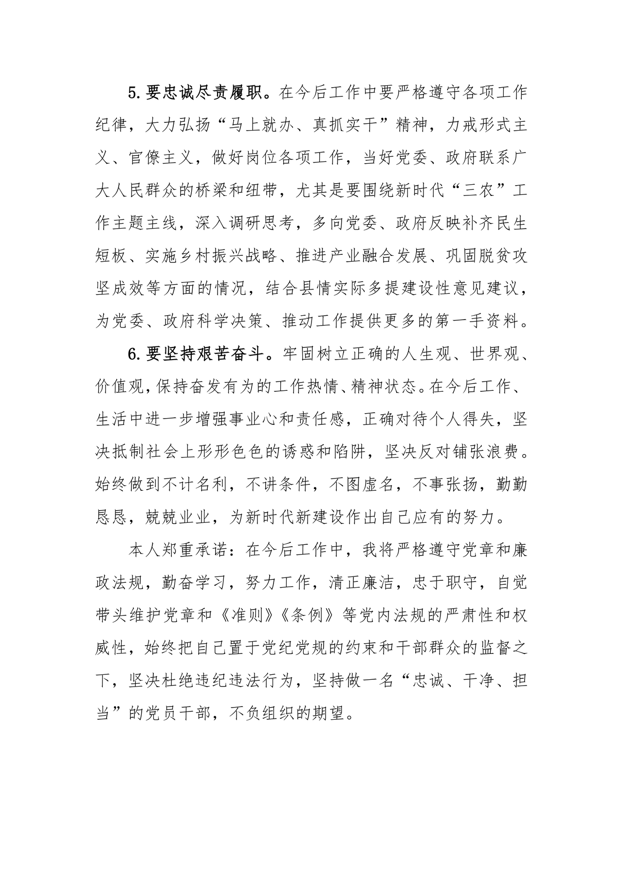 任前对照检查材料