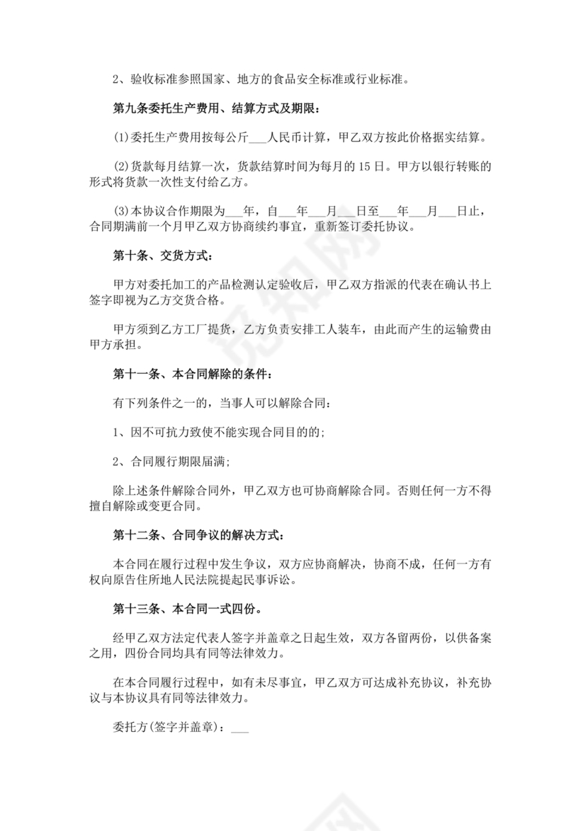 食品代加工合作协议书范本