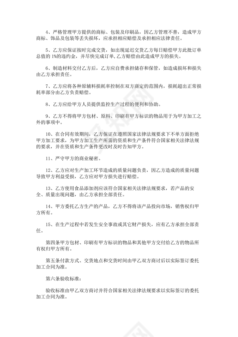 食品代加工合作协议书范本