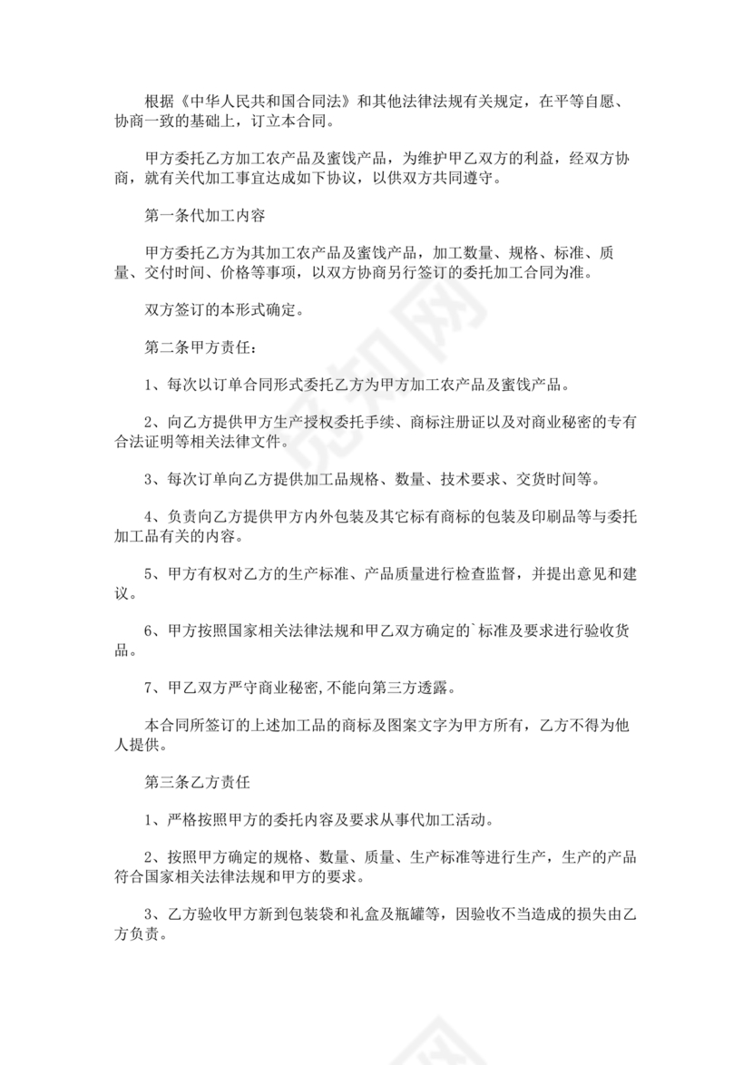 食品代加工合作协议书范本