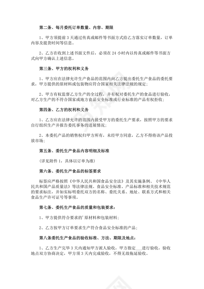 食品代加工合作协议书范本