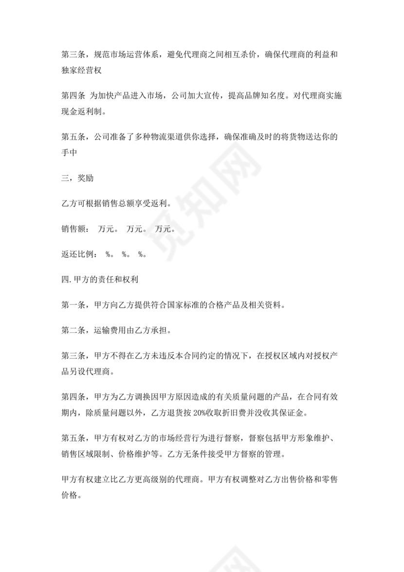 区域代理合作协议书