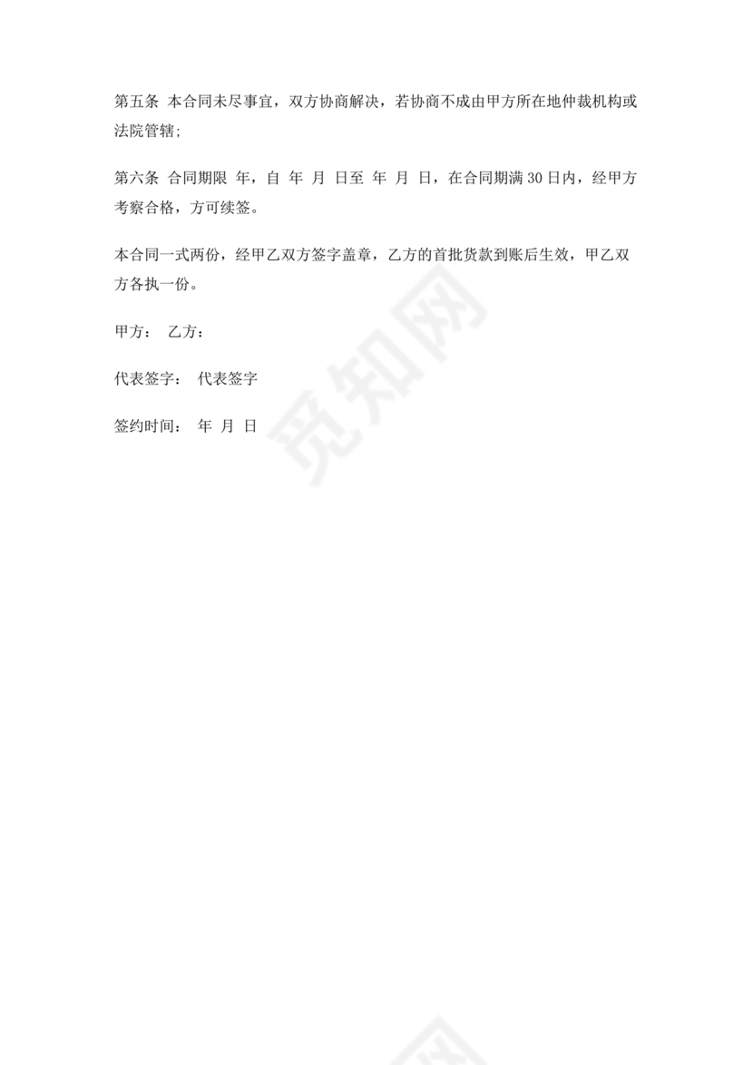 区域代理合作协议书