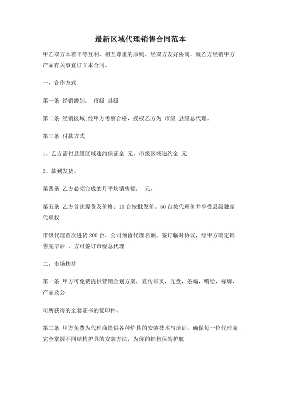 区域代理合作协议书