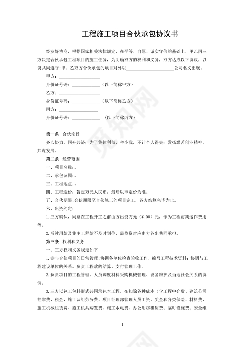 合伙承包工程协议书怎么写