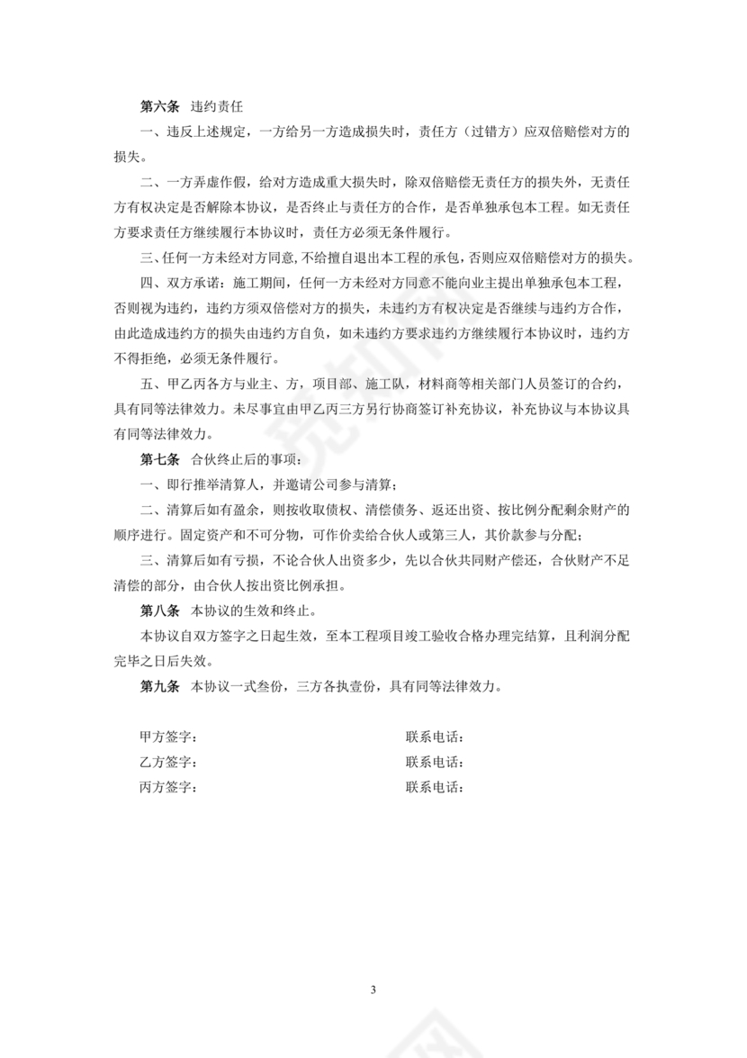 合伙承包工程协议书怎么写