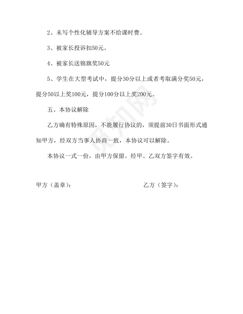 教培机构兼职老师合作协议