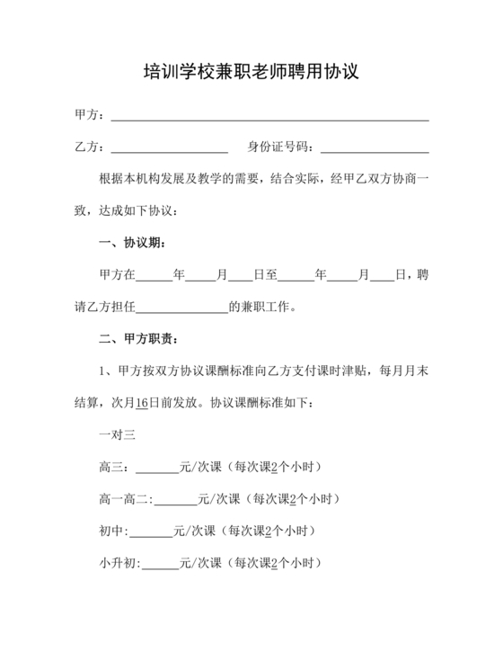 教培机构兼职老师合作协议